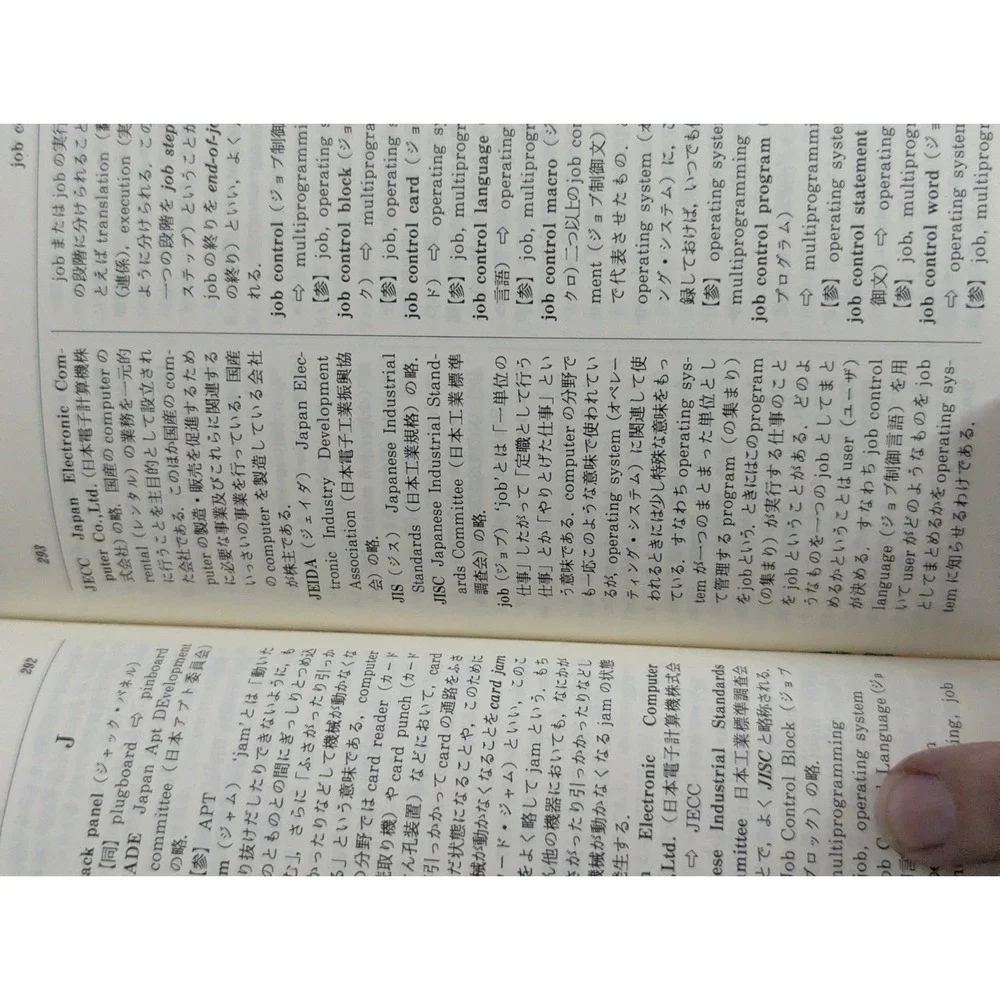 English Japanese Computer terminology dictionary software paperback book Hirahar